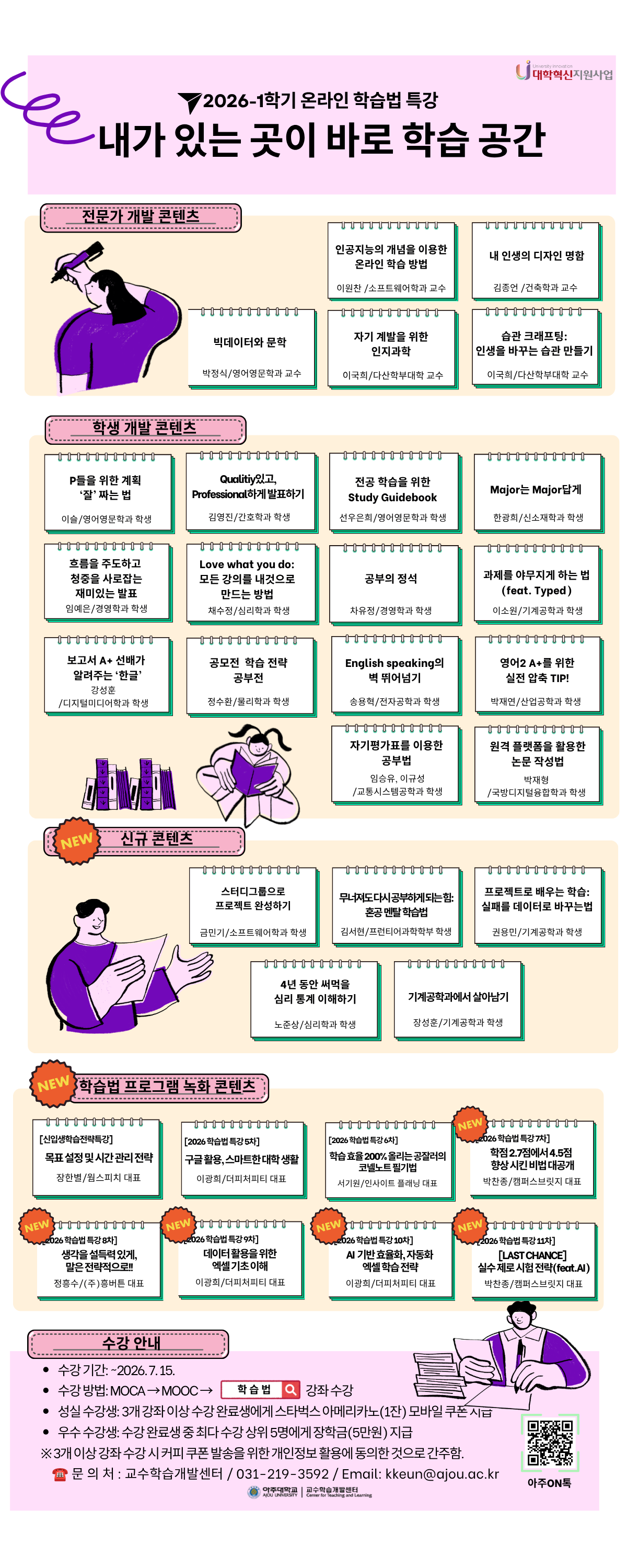 2026-1학기 온라인 학습법 특강 안내