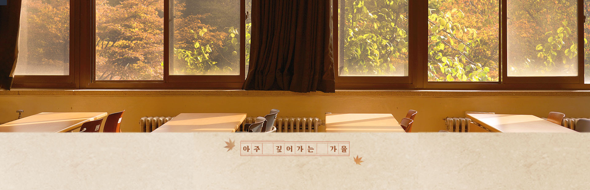 아주 깊어가는 가을 page1-mobile