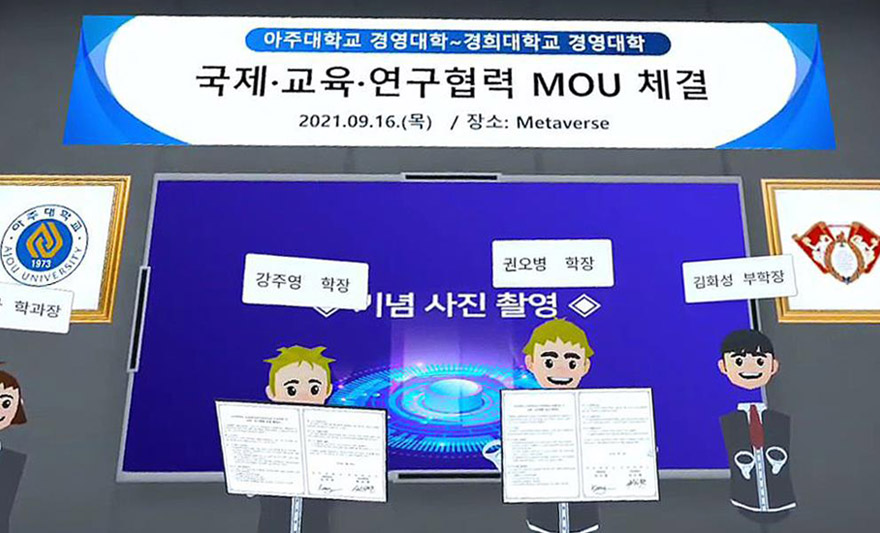 경영대, 경희대 경영대와 MOU.. 메타버스 체결식 열어